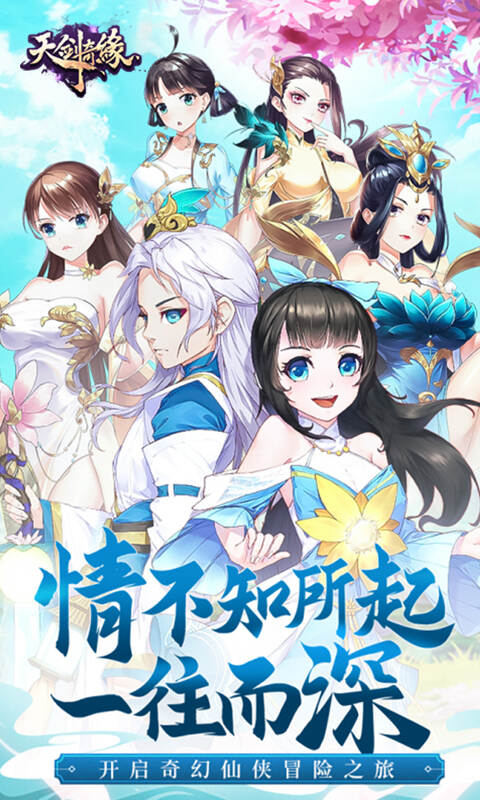 天剑奇缘（仙界服H5）游戏截图1