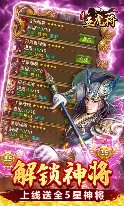 蜂鸟五虎将（送刷充）游戏截图1