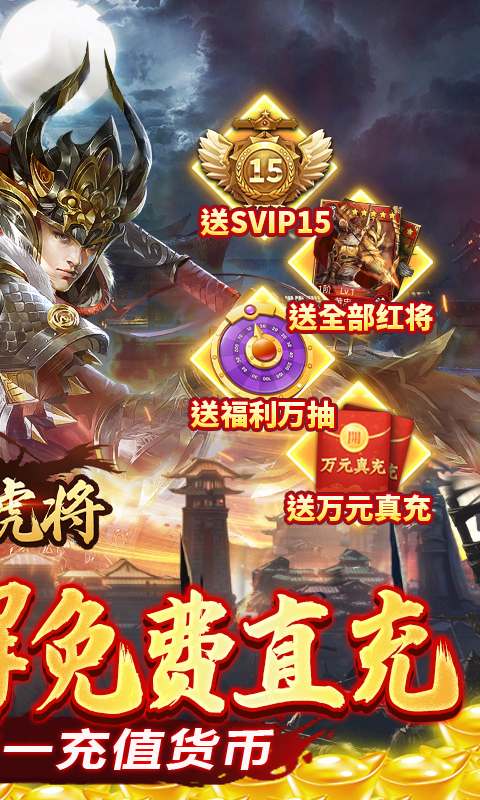 蜂鸟五虎将（送刷充）游戏截图4