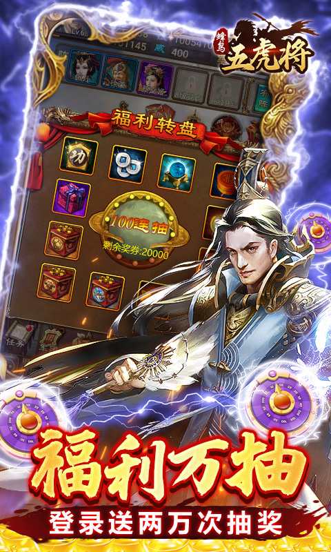 蜂鸟五虎将（送刷充）游戏截图5