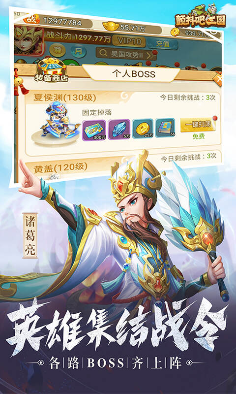 颤抖吧三国H5游戏截图5