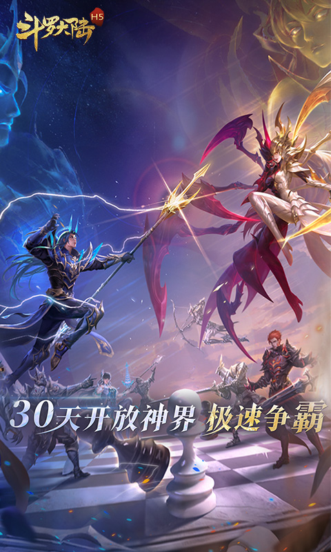 斗罗大陆H5极速版（史莱克服）游戏截图3