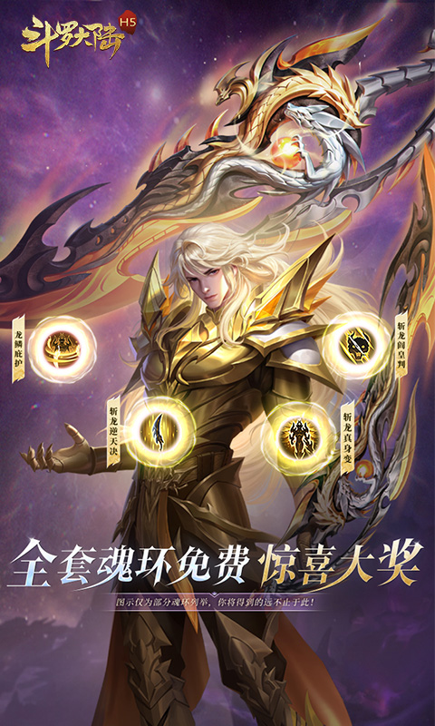 斗罗大陆H5极速版（史莱克服）游戏截图4