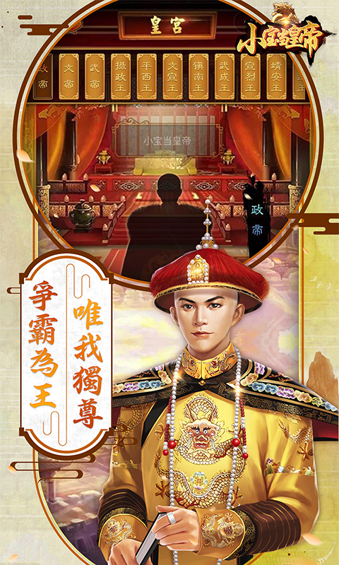 小宝当皇帝