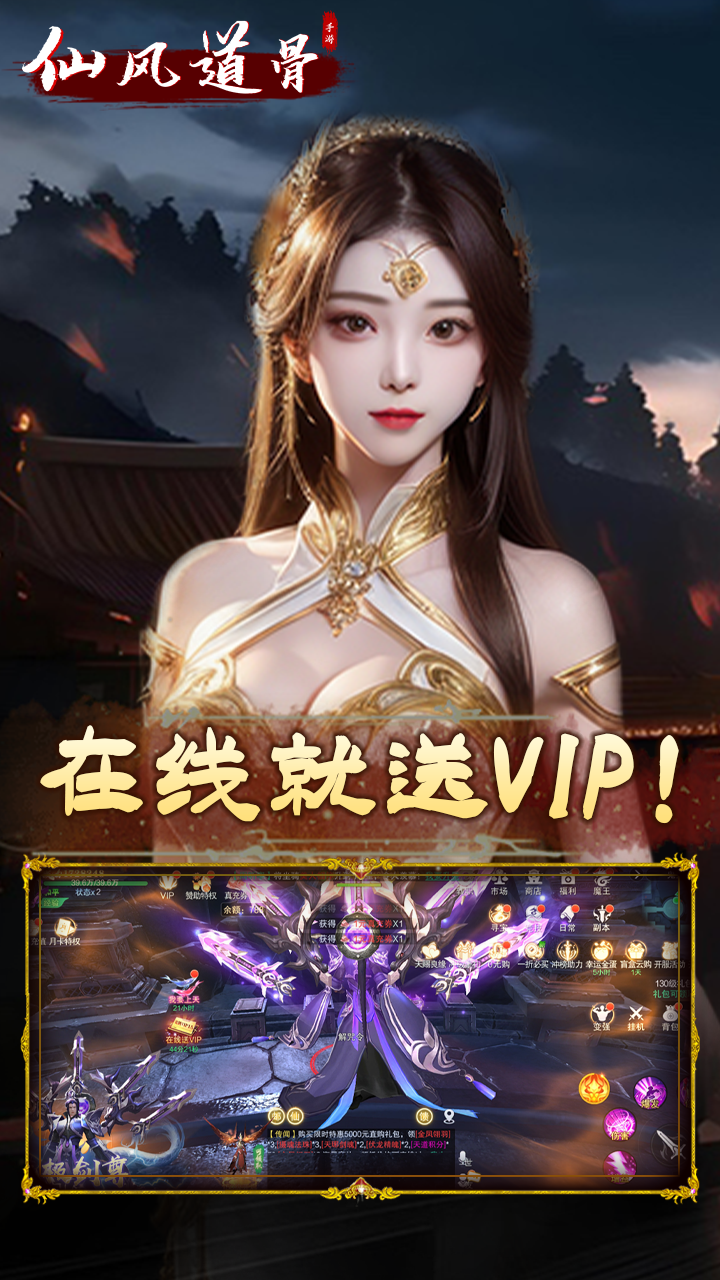 仙风道骨（0.1折福利版）游戏截图1