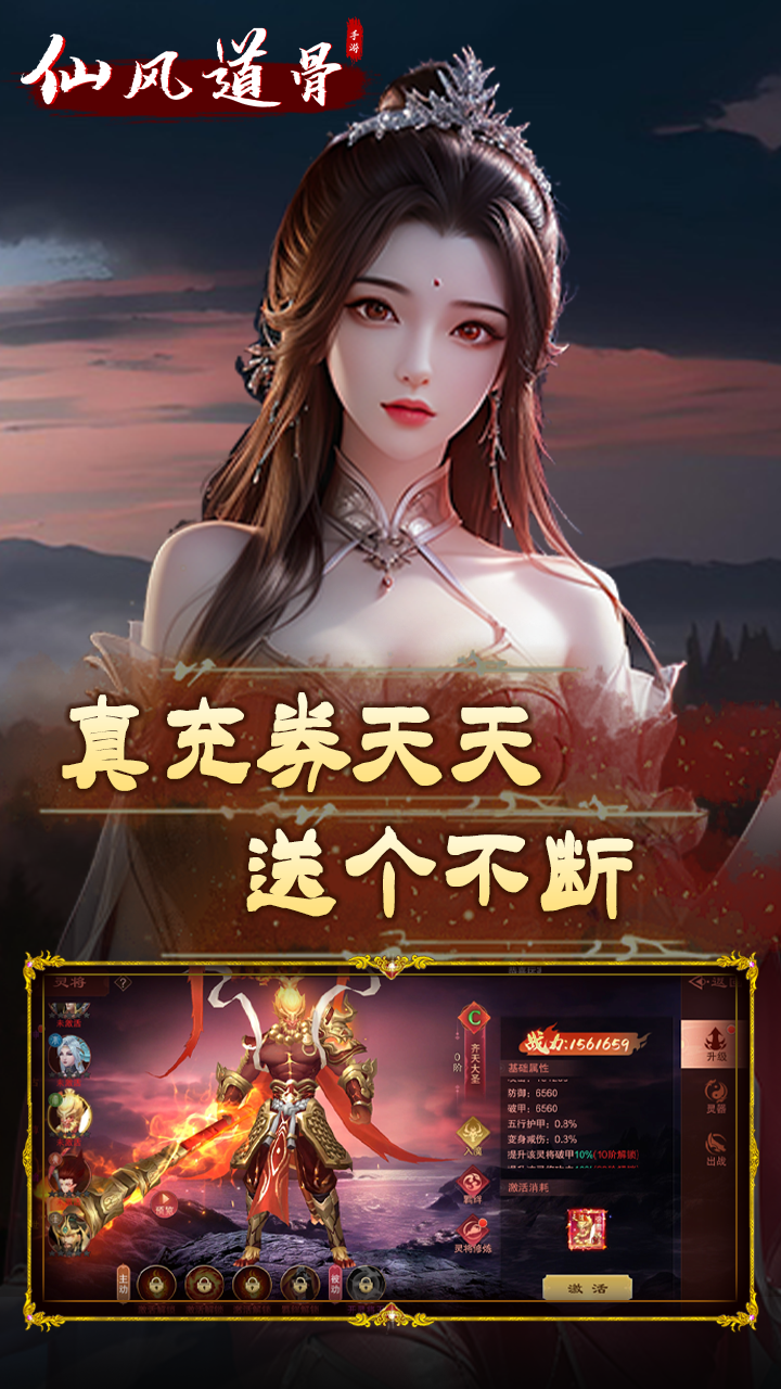 仙风道骨（0.1折福利版）游戏截图2