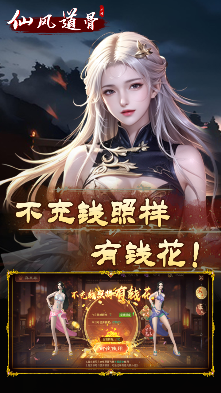 仙风道骨（0.1折福利版）游戏截图3