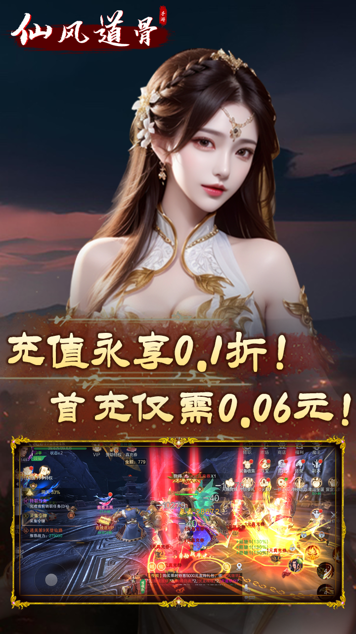 仙风道骨（0.1折福利版）游戏截图5