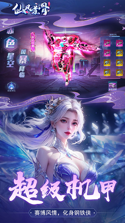 仙旅奇缘（0.1折福利版）游戏截图2