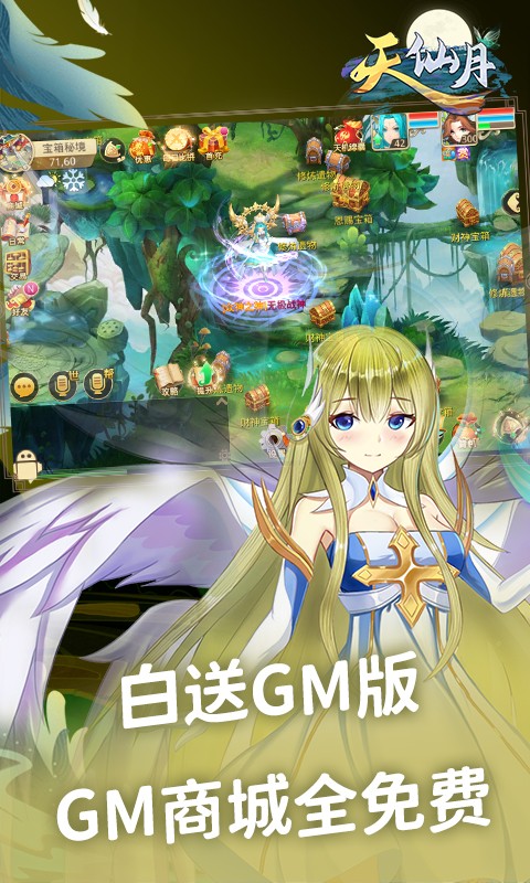 天仙月（高爆刷充）游戏截图1