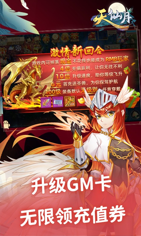 天仙月（高爆刷充）游戏截图2