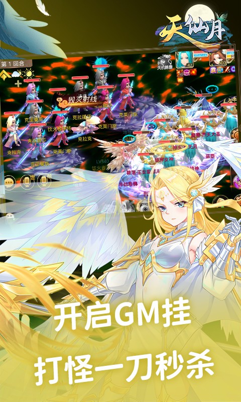 天仙月（高爆刷充）游戏截图3