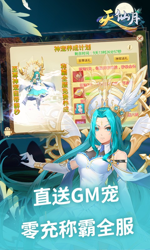 天仙月（高爆刷充）游戏截图4