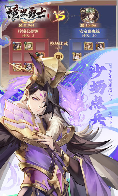 境界勇士游戏截图3