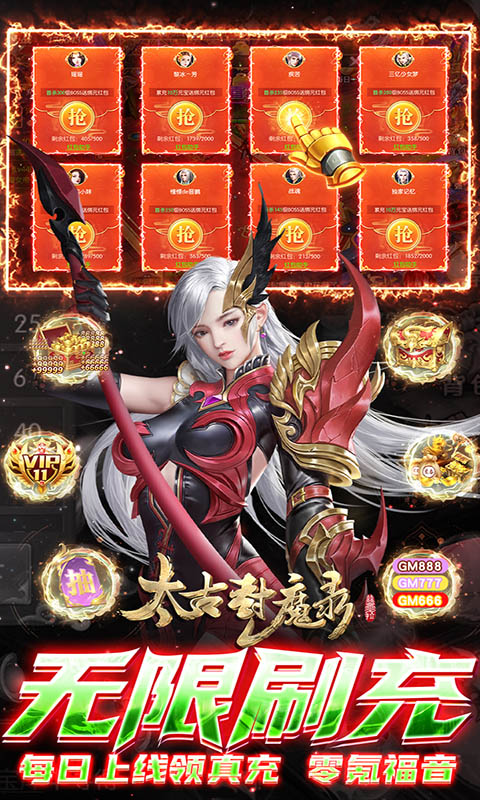 太古封魔录（送充值版）游戏截图3