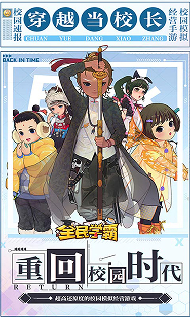全民学霸