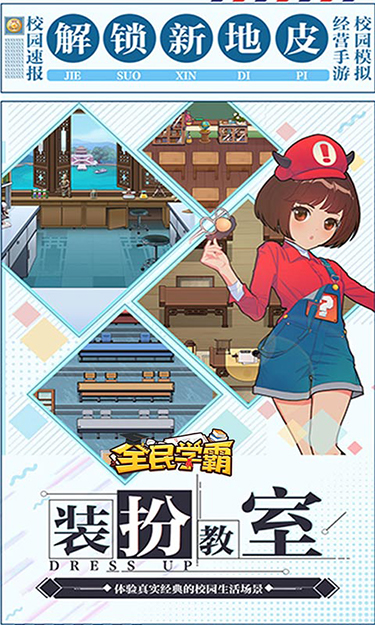 全民学霸游戏截图5