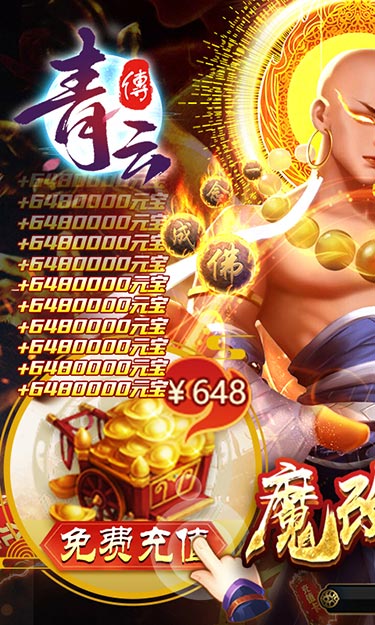青云传（送充值版）游戏截图1