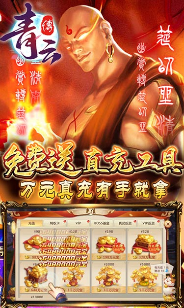 青云传（送充值版）游戏截图3