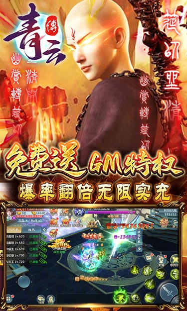 青云传（送充值版）游戏截图4