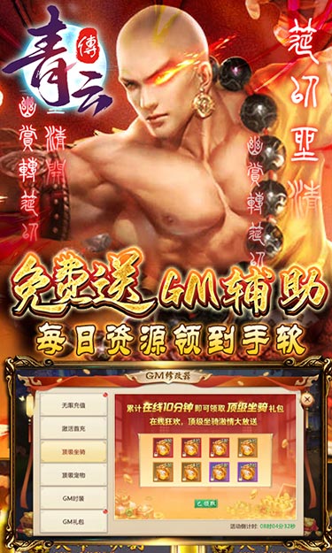 青云传（送充值版）游戏截图5