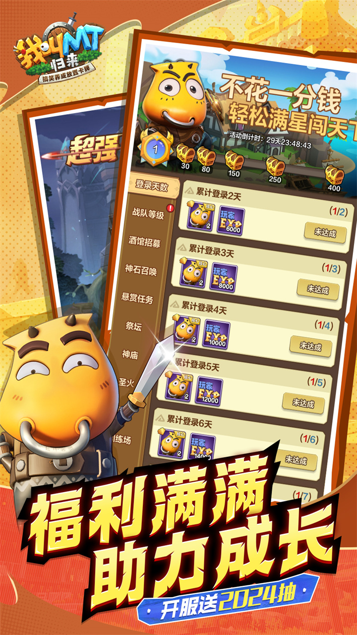 我叫MT：归来（0.1折送2024抽）游戏截图3