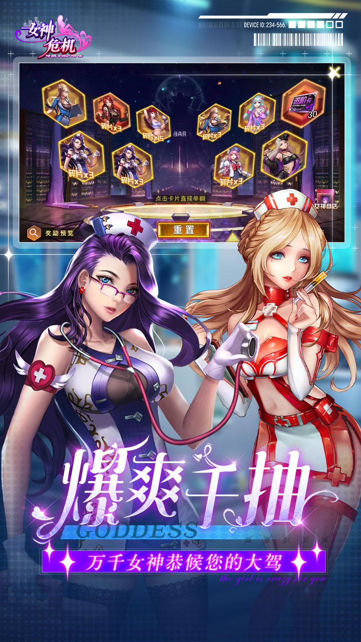 女神危机（0.1折女神降临）