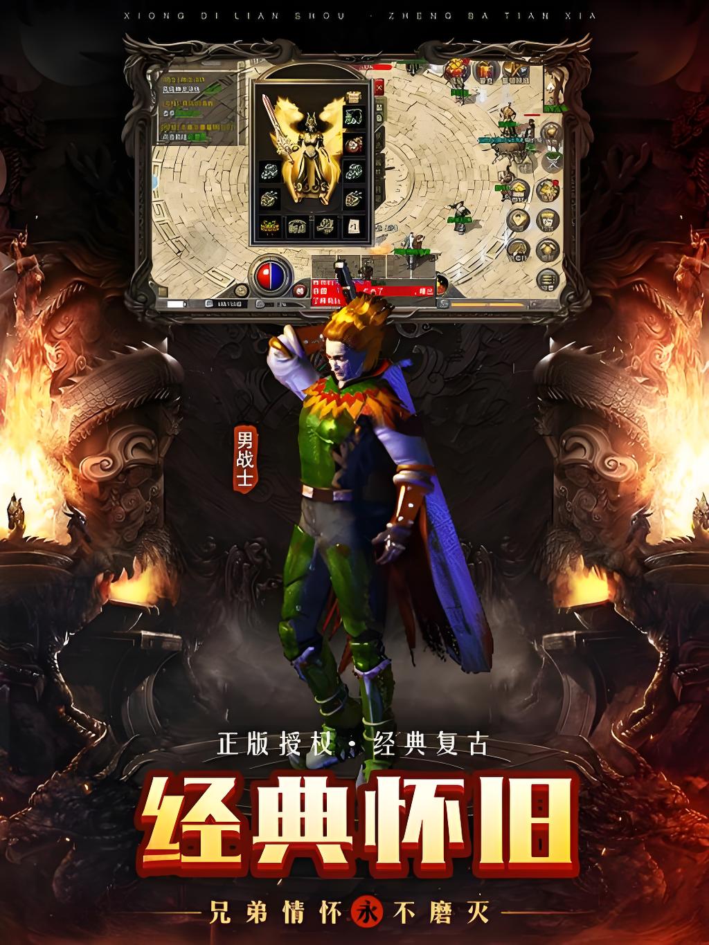 原始传奇（新版）