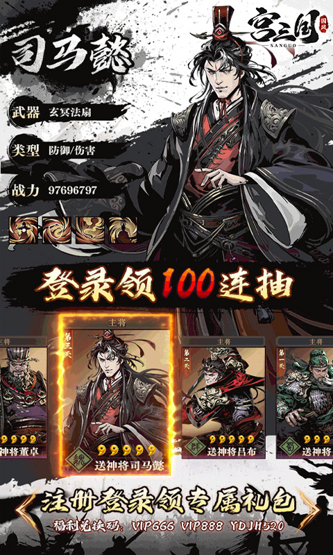 宫三国（开局百抽）