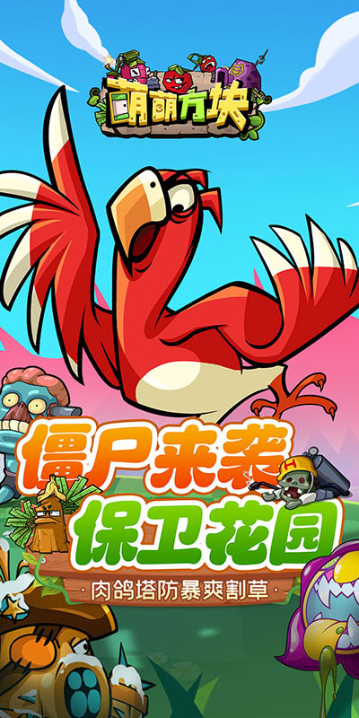 萌萌方块（新）游戏截图1