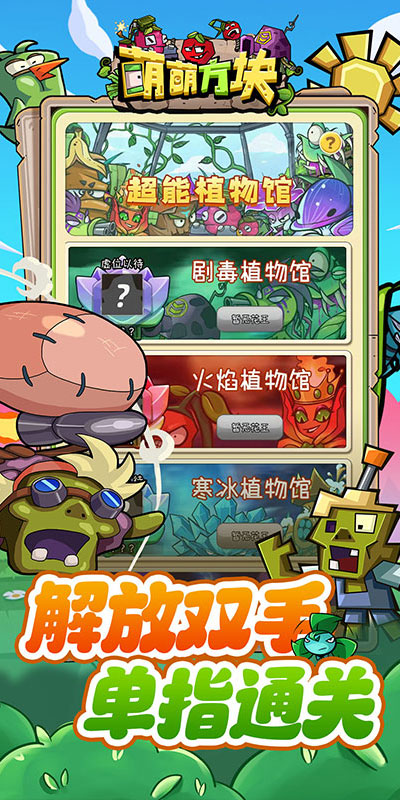 萌萌方块（新）游戏截图2