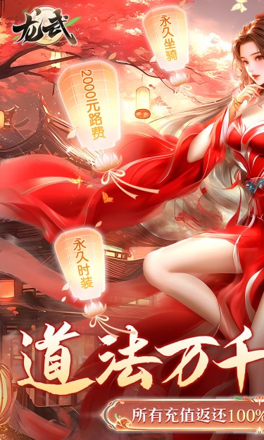 龙武（100%狂返代金）