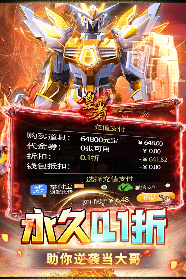 皇者（0.1折至尊传奇）游戏截图3