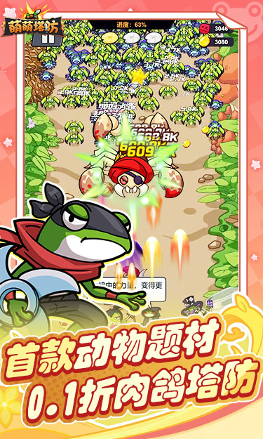 萌萌塔防（0.1折天天648金券）