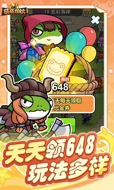 萌萌塔防（0.1折天天648金券）