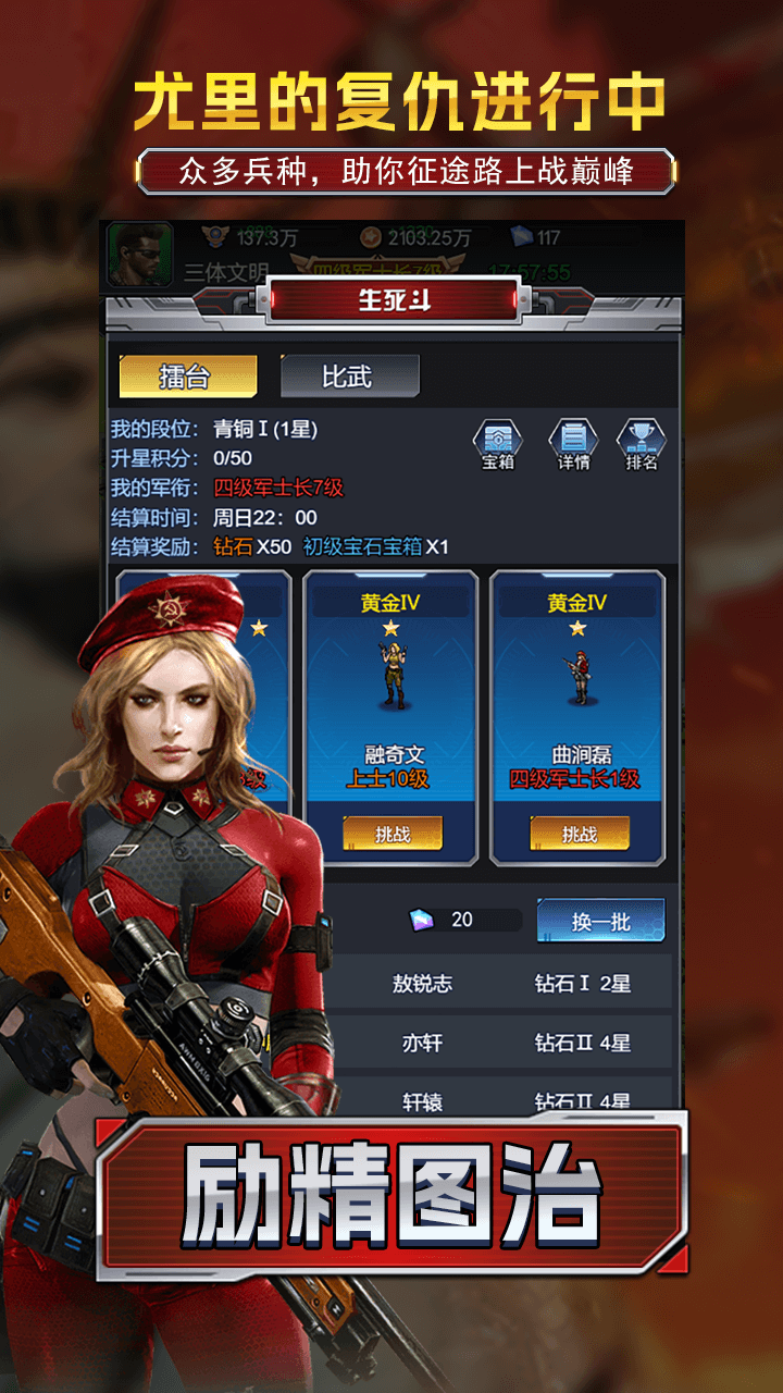 坦克雄心红警危机游戏截图2