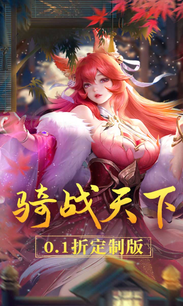 战玲珑2（0.1折）游戏截图1