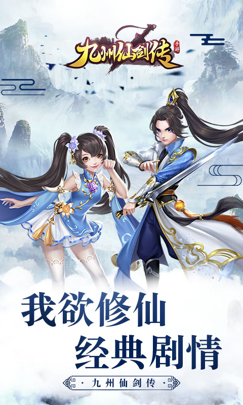 九州仙剑传（九州服）