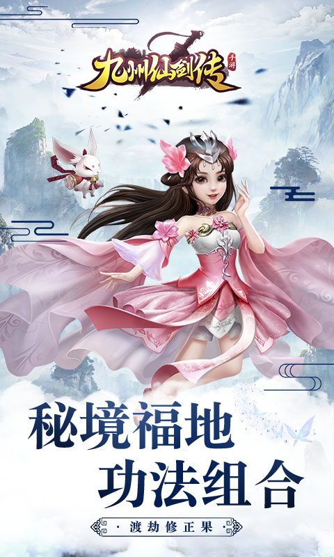 九州仙剑传（九州服）