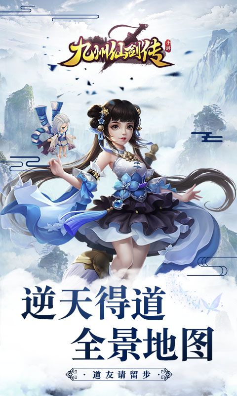 九州仙剑传（九州服）