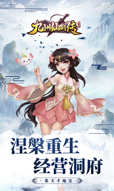 九州仙剑传（九州服）