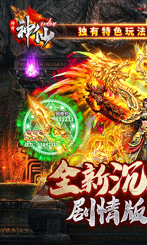 神仙online（暗夜高爆专属）游戏截图1