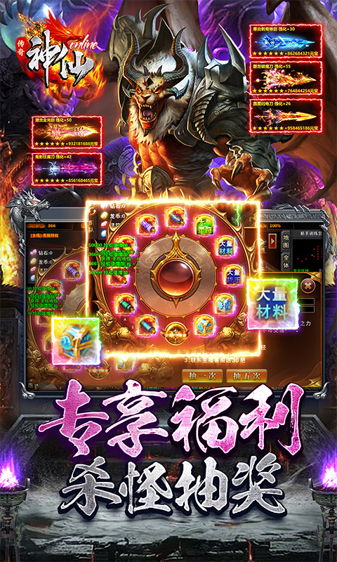 神仙online（暗夜高爆专属）游戏截图4