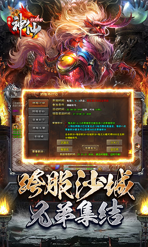 神仙online（暗夜高爆专属）游戏截图5