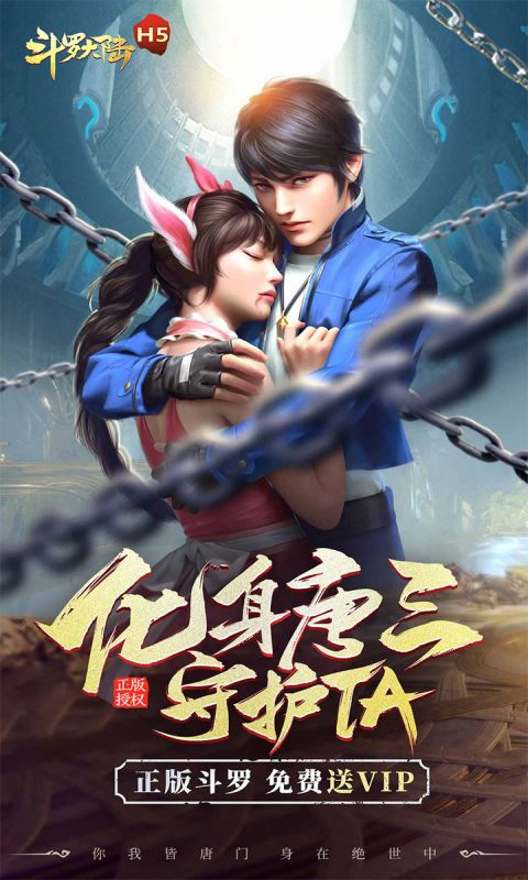 斗罗大陆（极速魂环服）