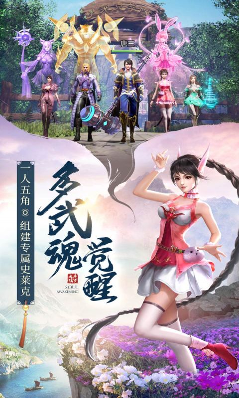 斗罗大陆（极速魂环服）