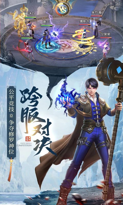 斗罗大陆（极速魂环服）游戏截图4