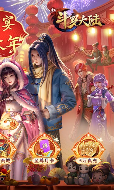 新斗罗大陆-BT福利免充版游戏截图2