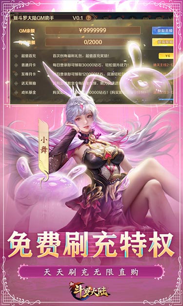 新斗罗大陆-BT福利免充版游戏截图3