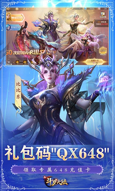 新斗罗大陆-BT福利免充版游戏截图4